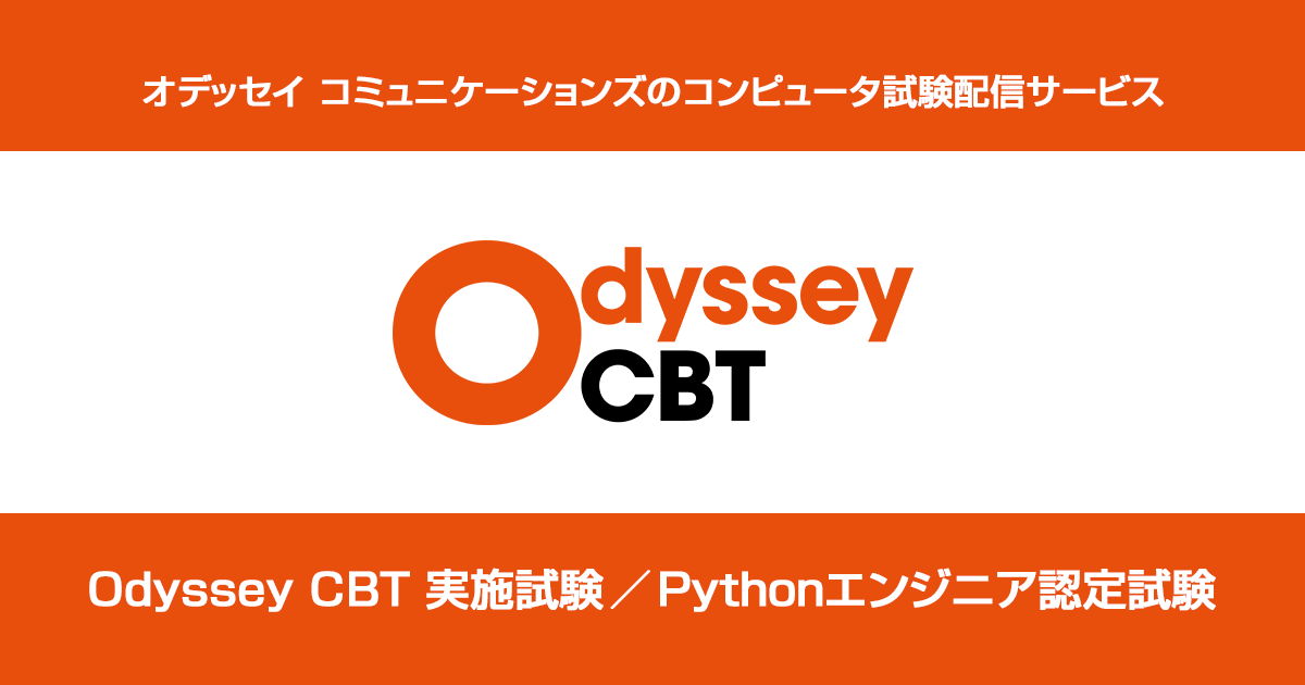 Python 3 エンジニア認定データ分析試験 | Pythonエンジニア認定試験