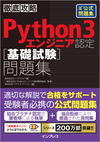 Python 3 エンジニア認定基礎試験 | Pythonエンジニア認定試験 | Odyssey CBT | オデッセイ コミュニケーションズ